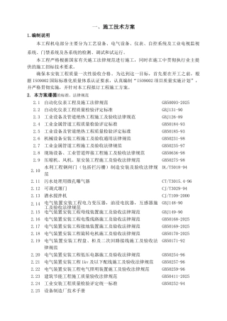 镇江市污水处理厂安装工程施工方案