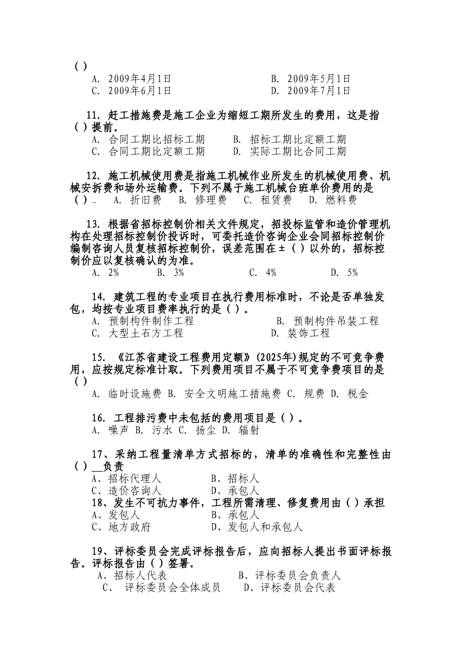 镇江知识竞赛复习题库_第2页