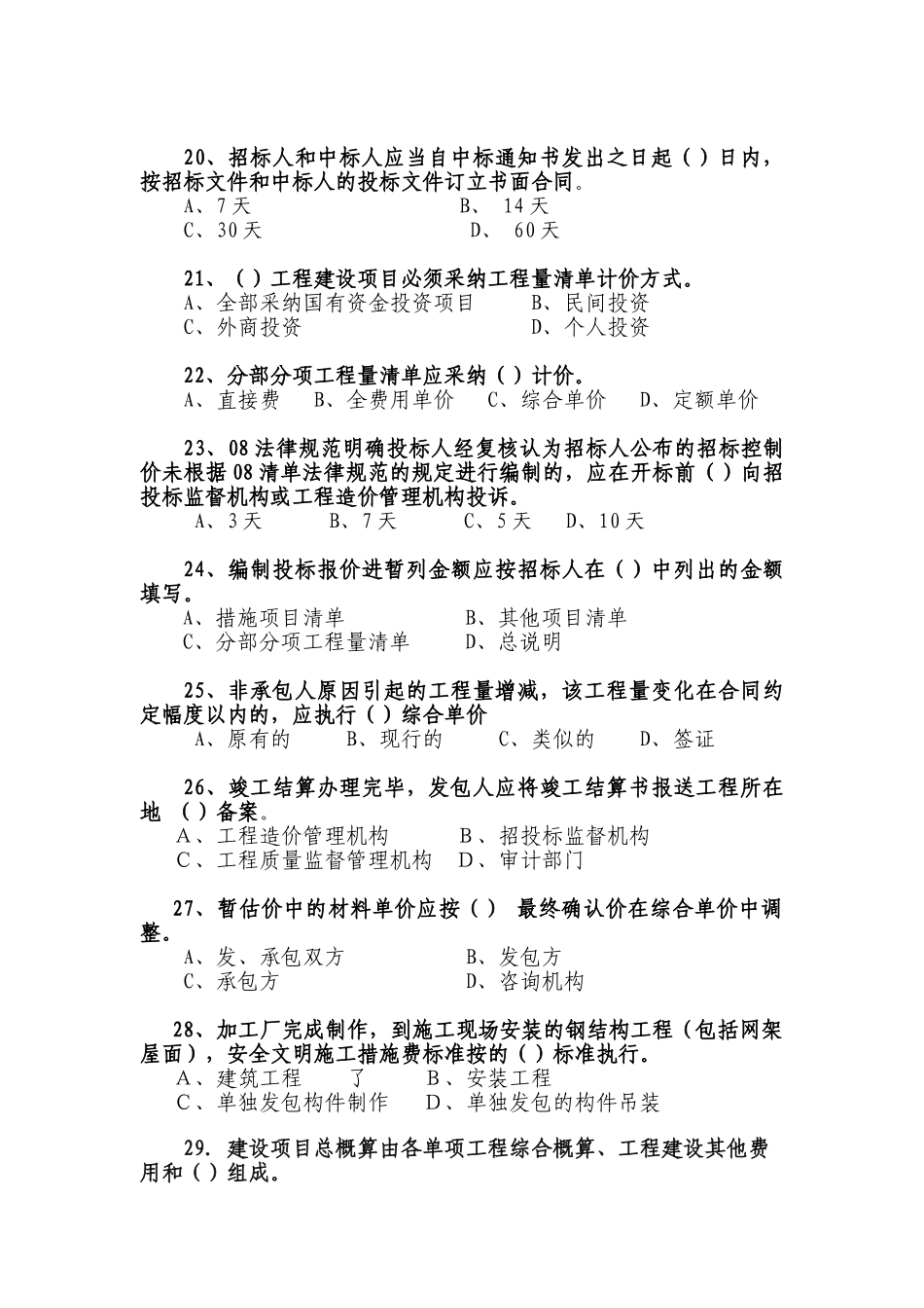 镇江知识竞赛复习题库_第3页