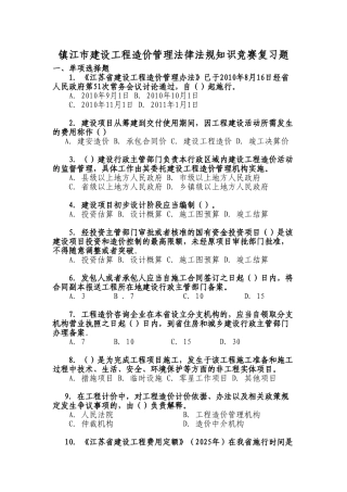 镇江知识竞赛复习题库