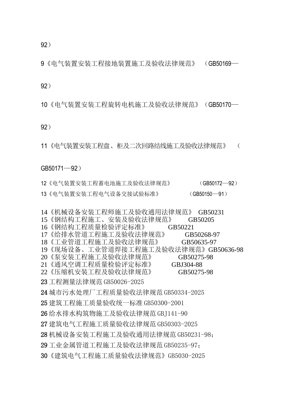 镇污水处理厂及配套管网工程施工组织设计_第2页