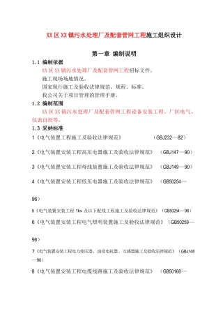 镇污水处理厂及配套管网工程施工组织设计