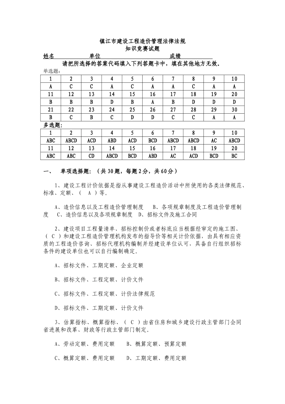 镇江试题及答案_第1页