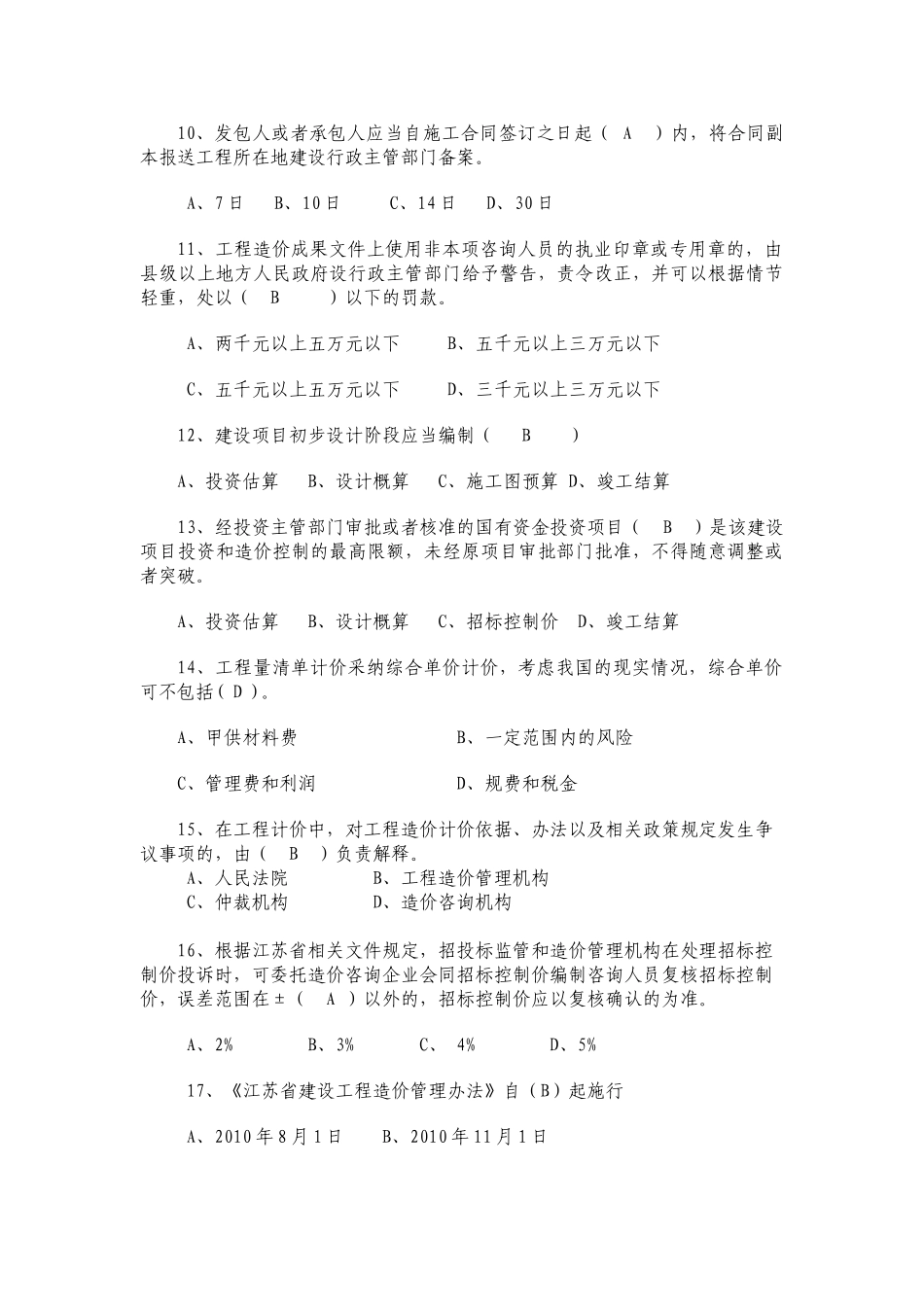 镇江试题及答案_第3页