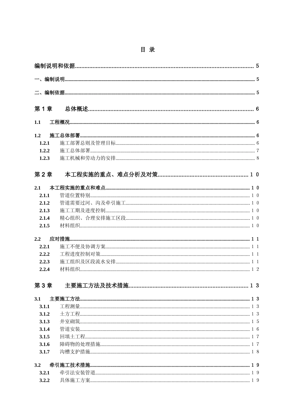 镇江市谏壁污水管网及泵站工程施工组织设计方案_第1页