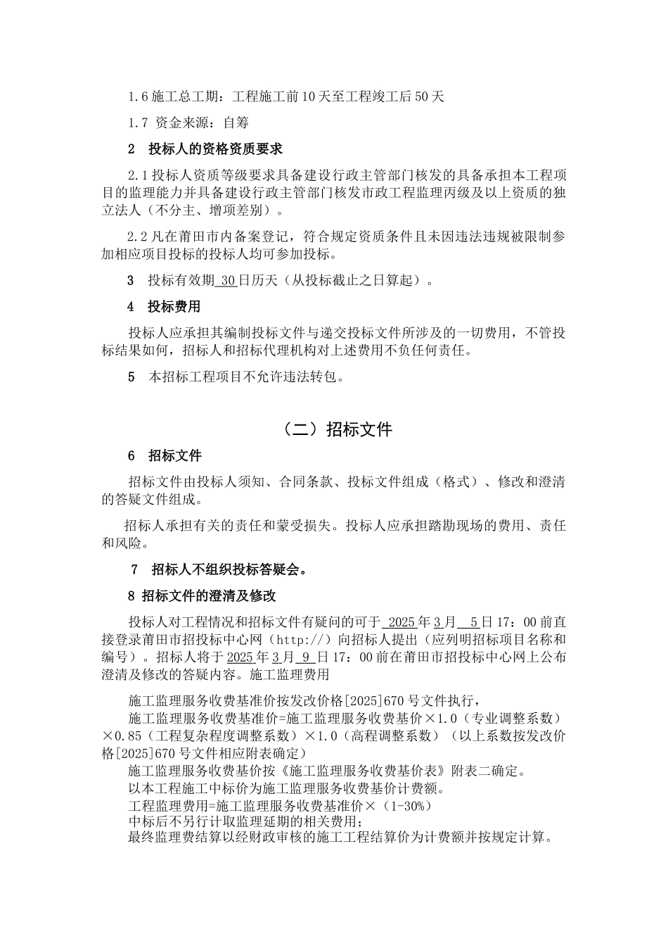 镇污水管网工程施工监理招标文件_第3页