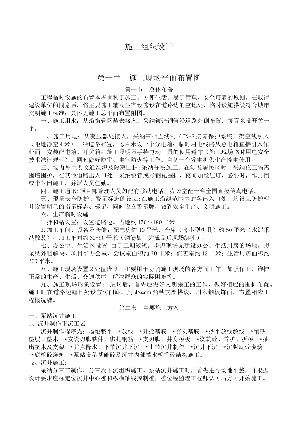 镇泵房施工组织设计_第1页