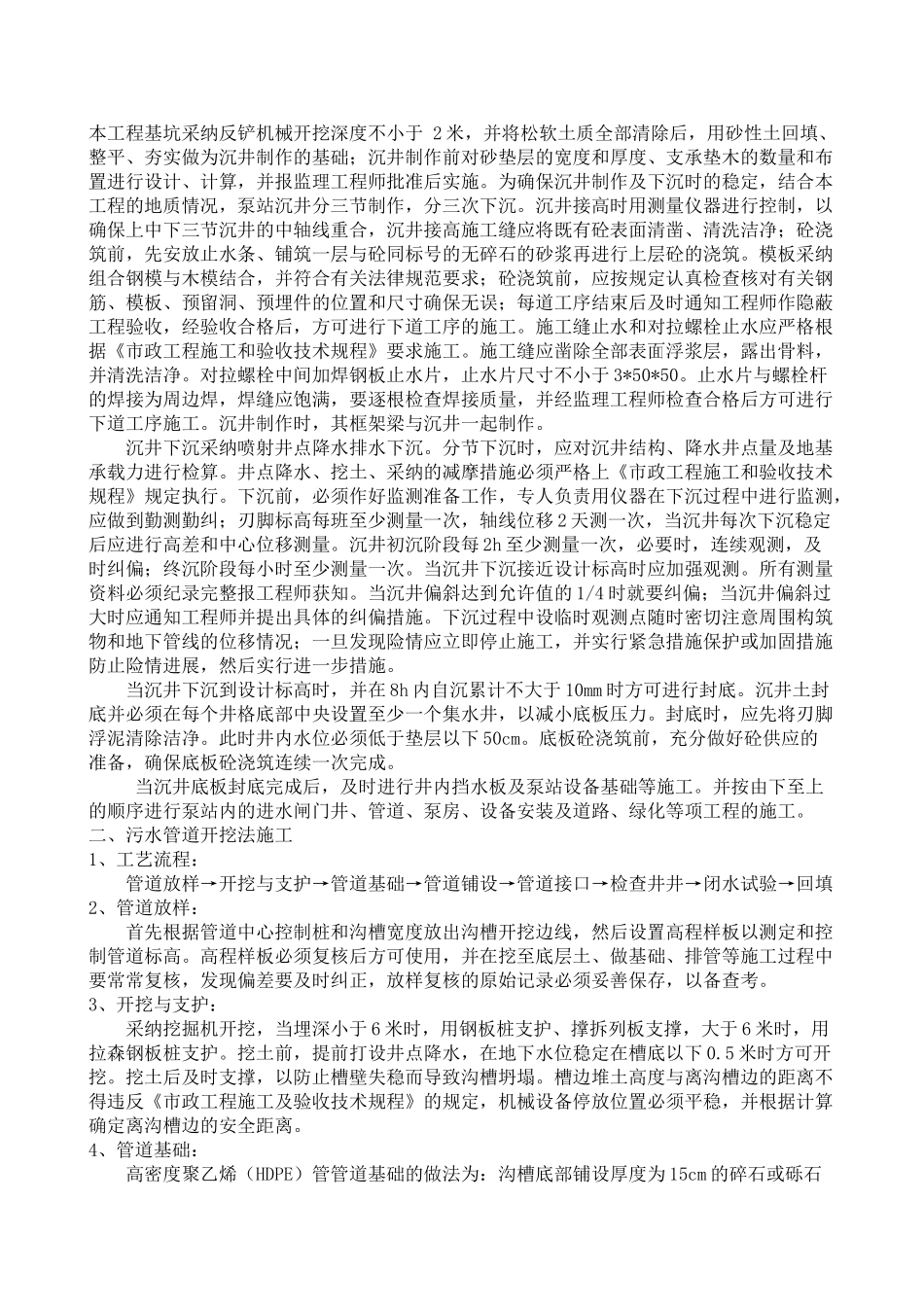 镇泵房施工组织设计_第2页