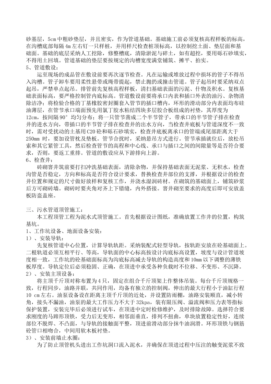 镇泵房施工组织设计_第3页