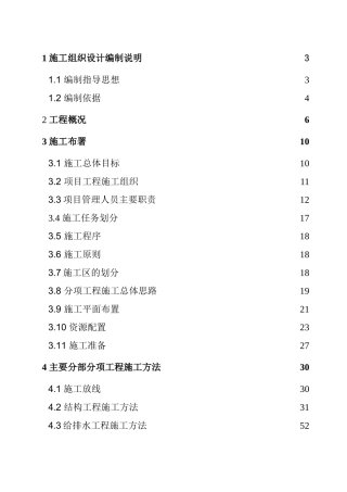 镇给水工程施工组织设计