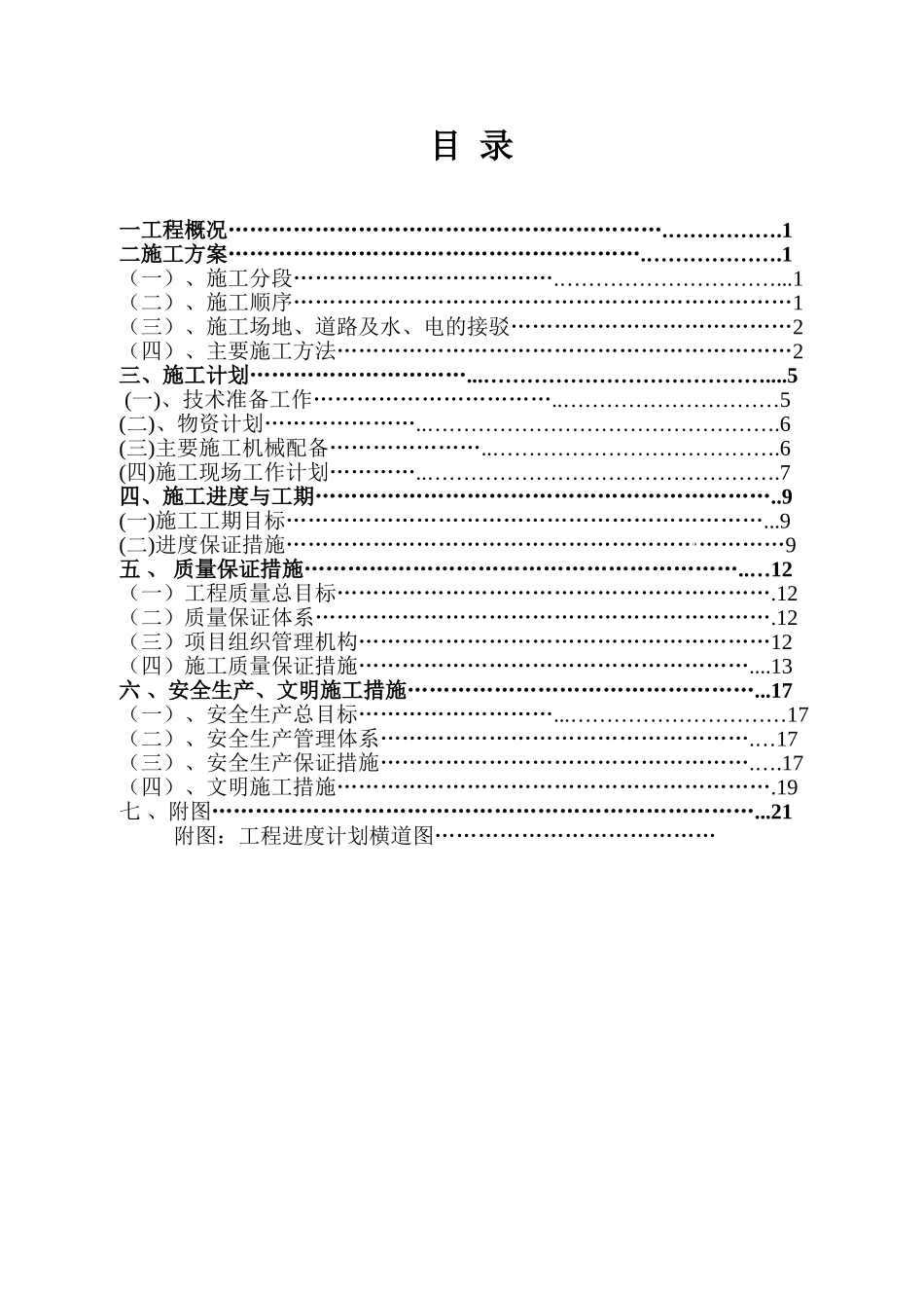 镇给水管道施工组织设计_第2页