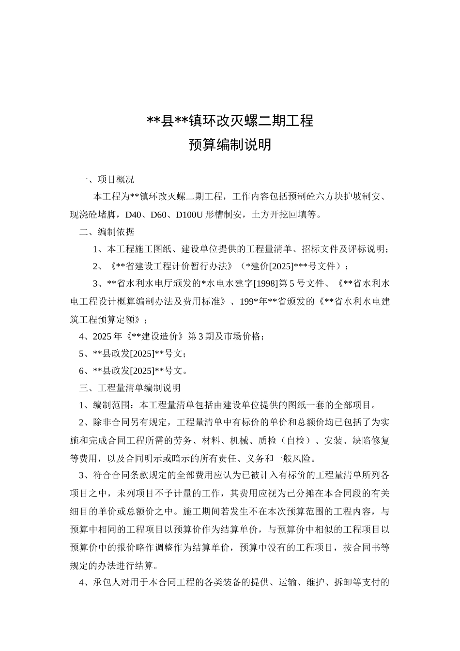 镇环改灭螺二期工程工程量清单_第2页