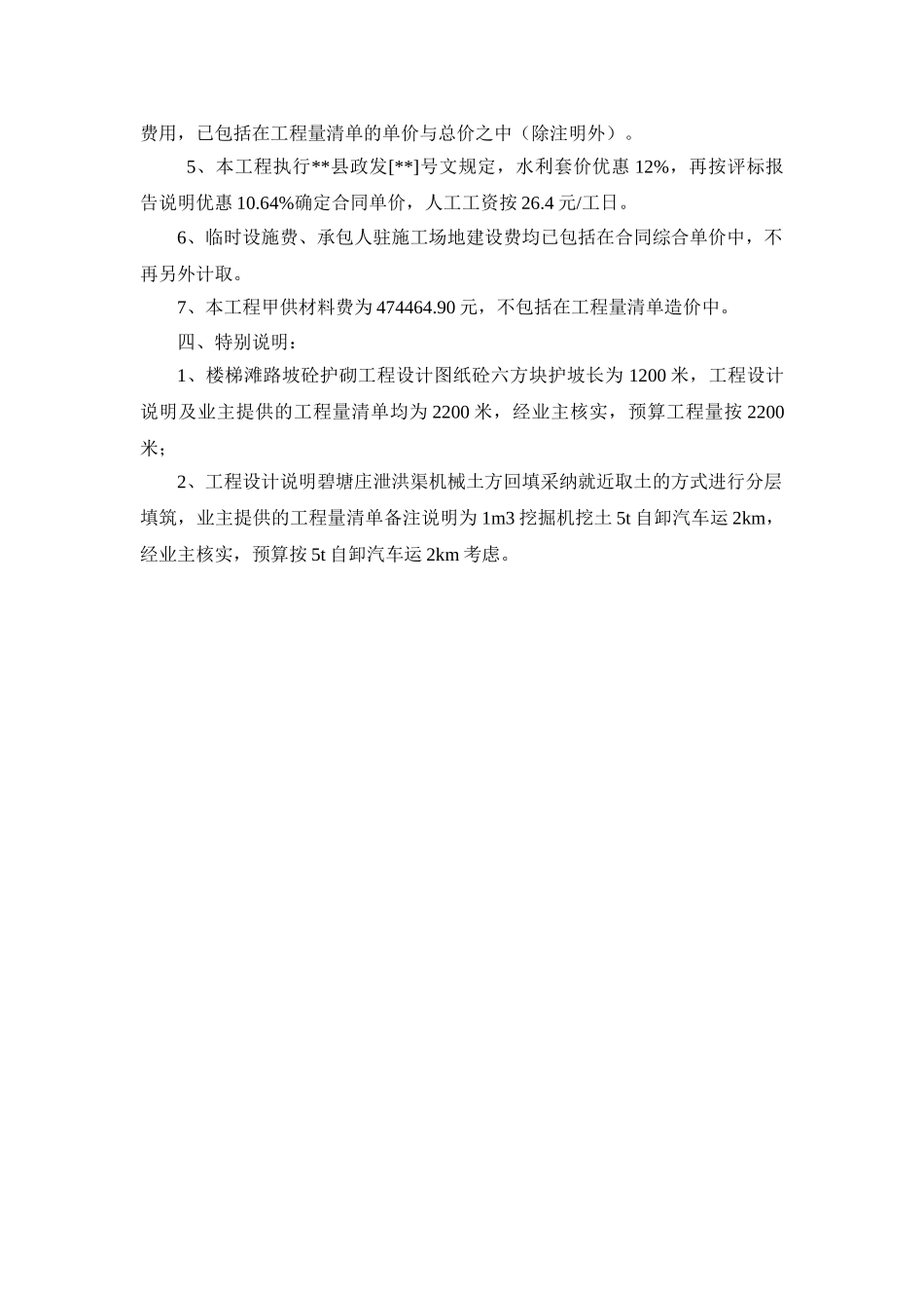 镇环改灭螺二期工程工程量清单_第3页