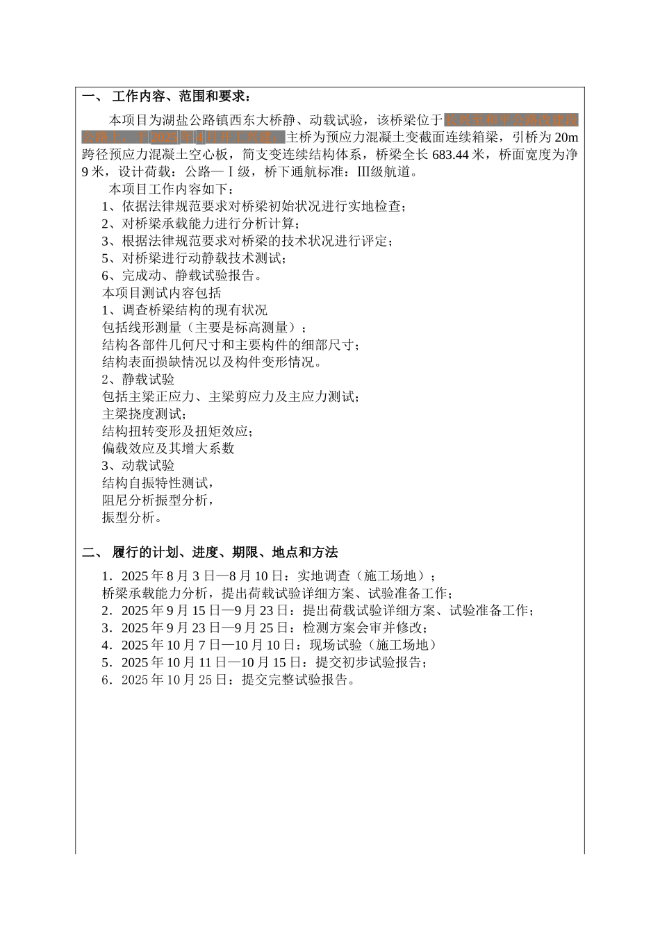 镇西东大桥荷载试验合同_第2页