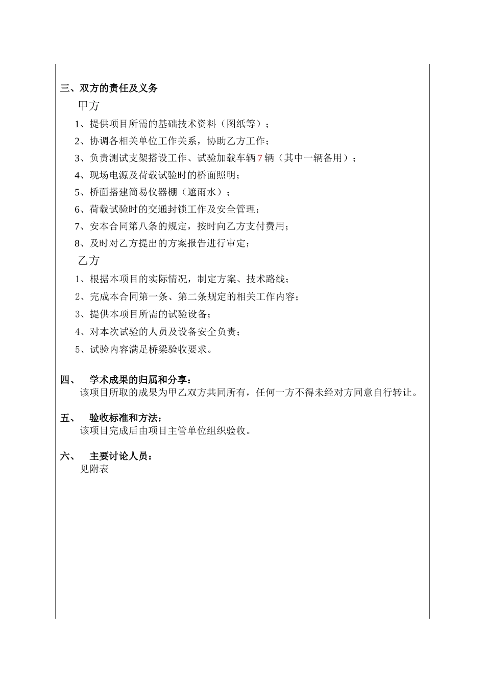 镇西东大桥荷载试验合同_第3页
