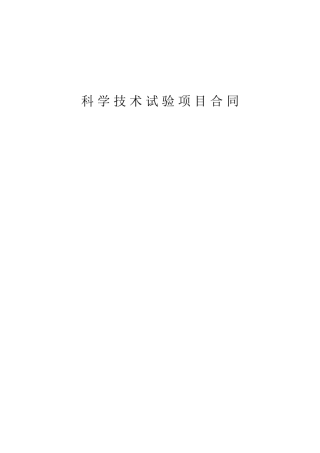 镇西东大桥荷载试验合同