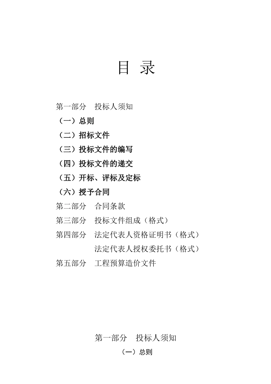 镇综合文化站施工招标文件_第2页