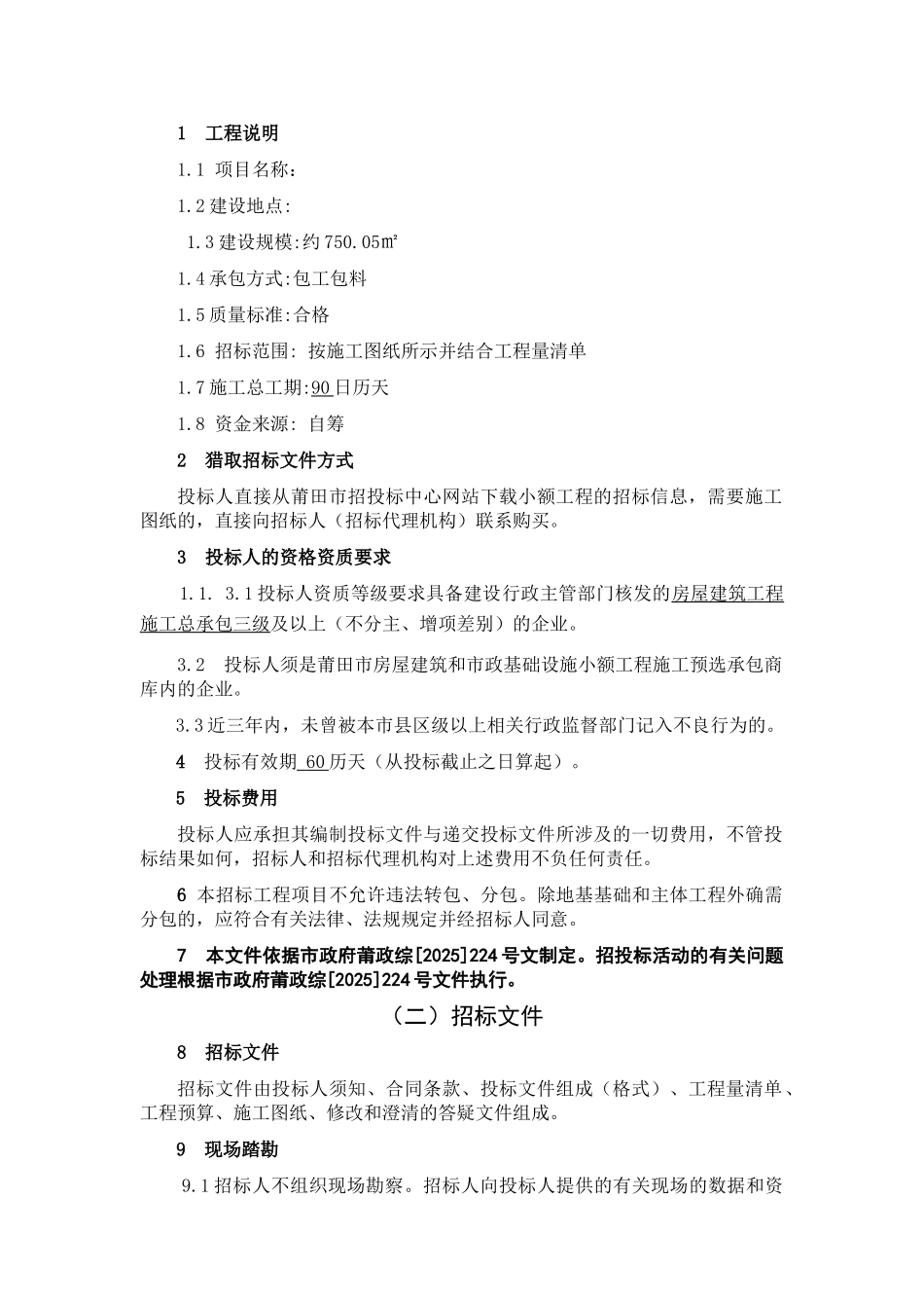 镇综合文化站施工招标文件_第3页