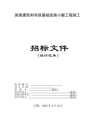 镇综合文化站施工招标文件