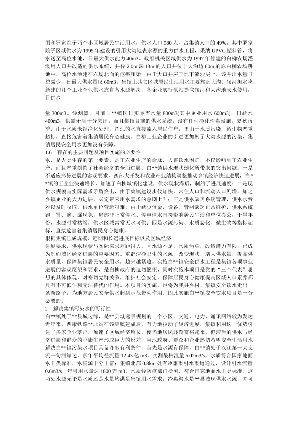 镇解决污染水项目可行性研究报告_第2页