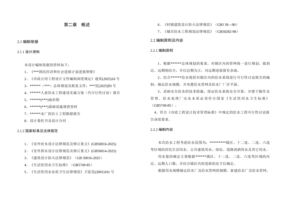 镇给水工程可行性研究报告_第2页