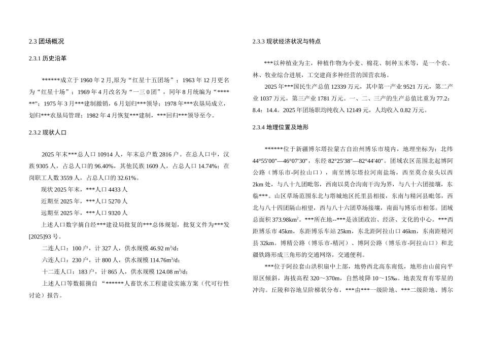 镇给水工程可行性研究报告_第3页