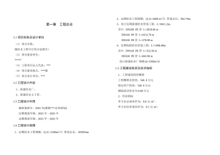 镇给水工程可行性研究报告
