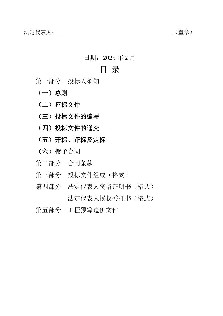 镇计生服务大楼工程招标文件_第2页