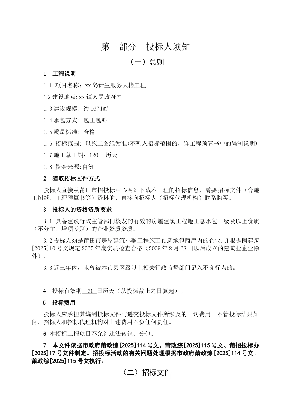 镇计生服务大楼工程招标文件_第3页