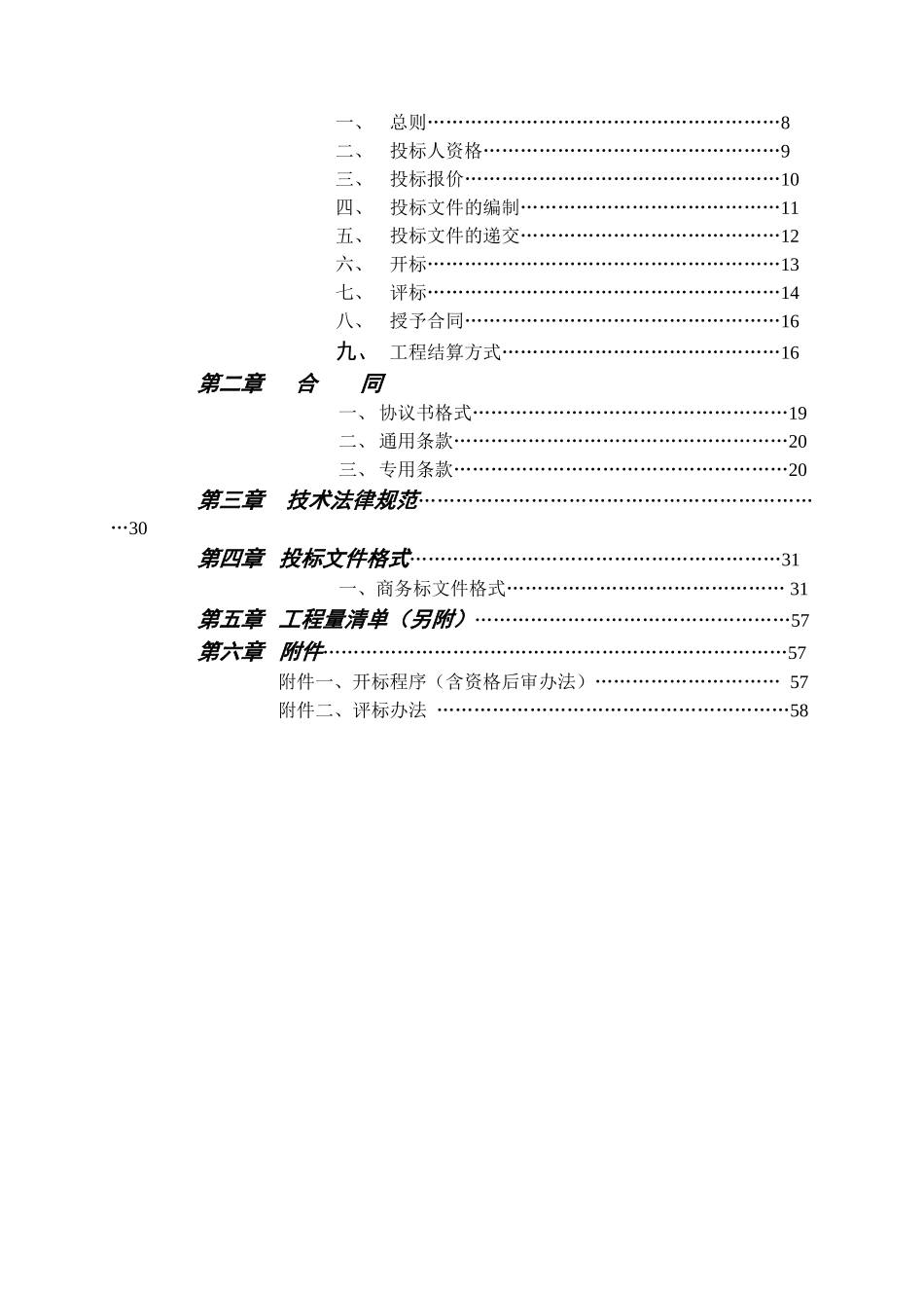 镇综合市场整修工程招标文件_第2页