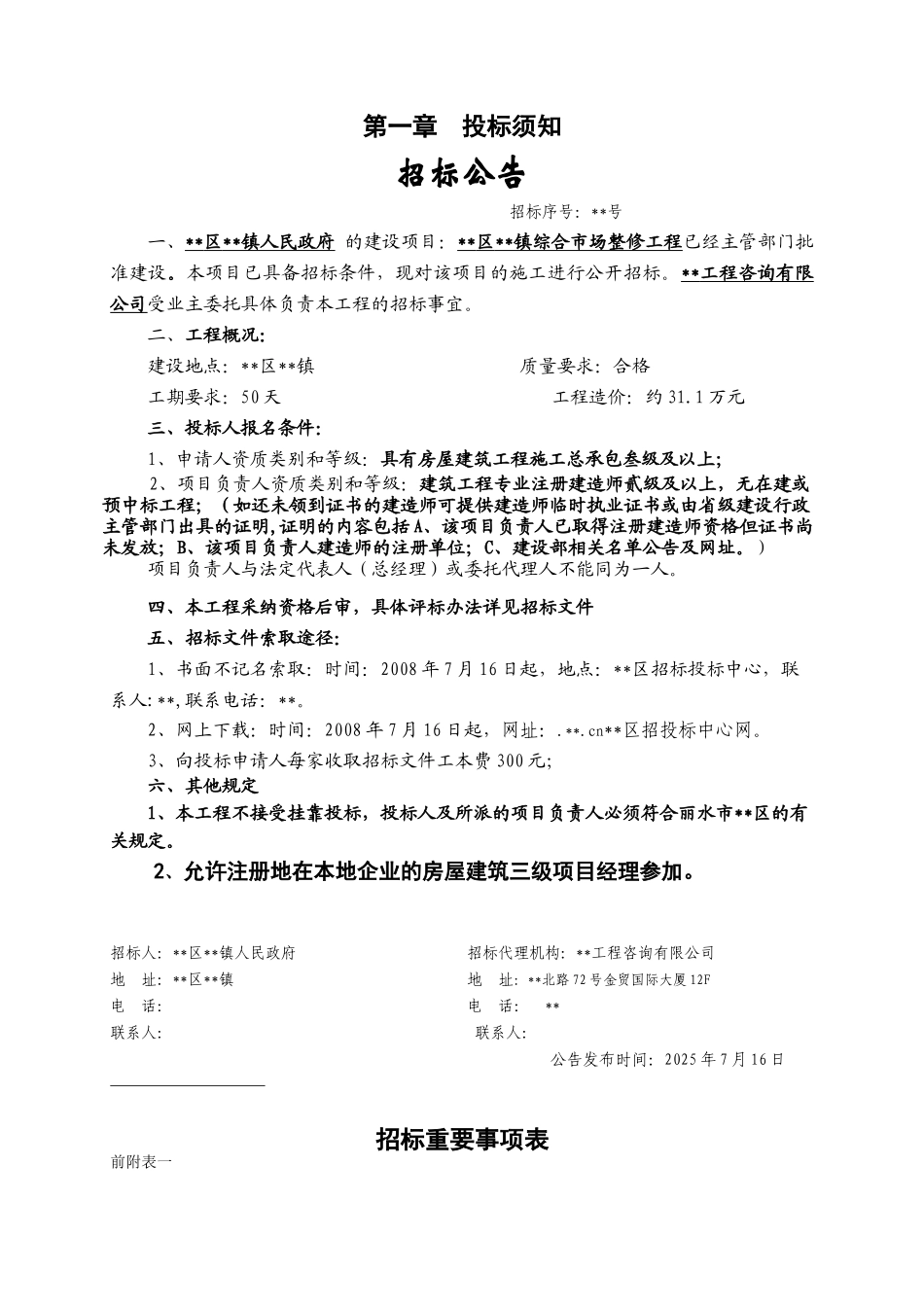 镇综合市场整修工程招标文件_第3页