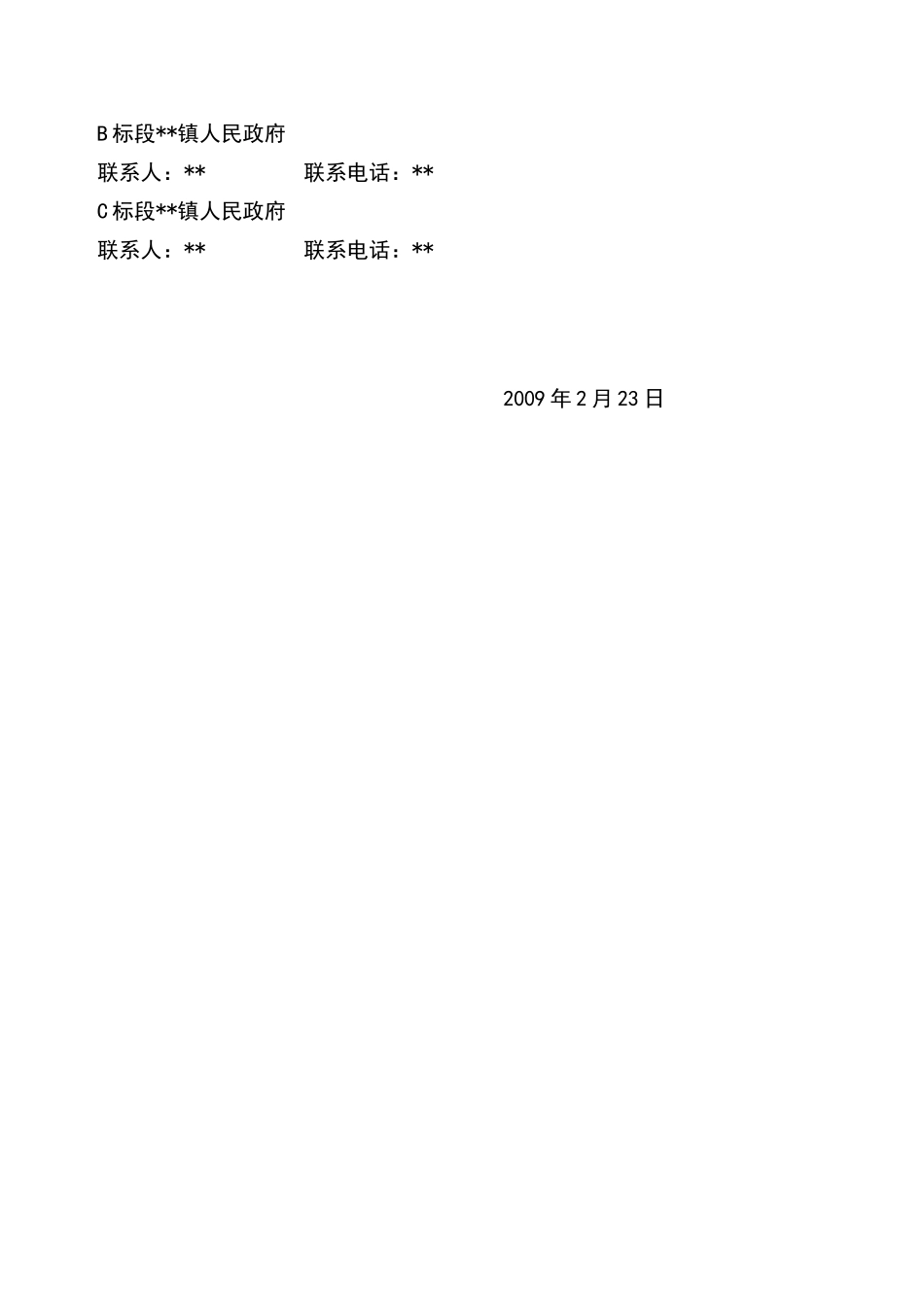 镇计生服务大楼施工招标文件_第3页