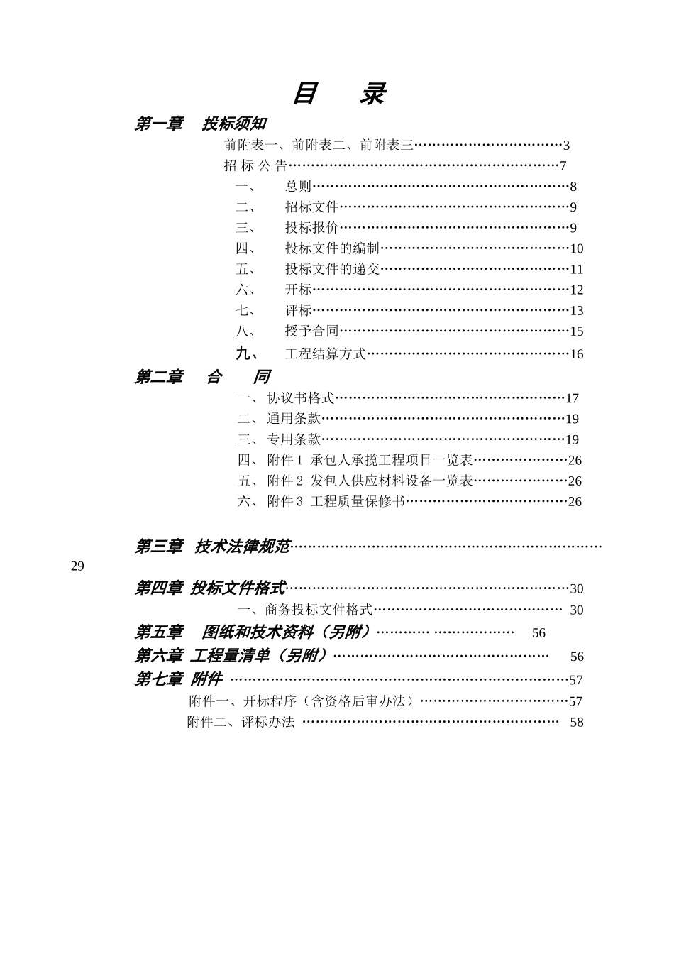 镇给水管网改扩建工程招标文件_第2页