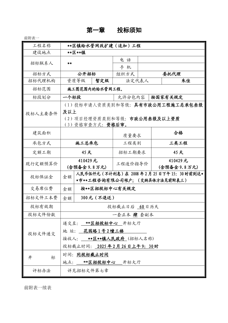 镇给水管网改扩建工程招标文件_第3页