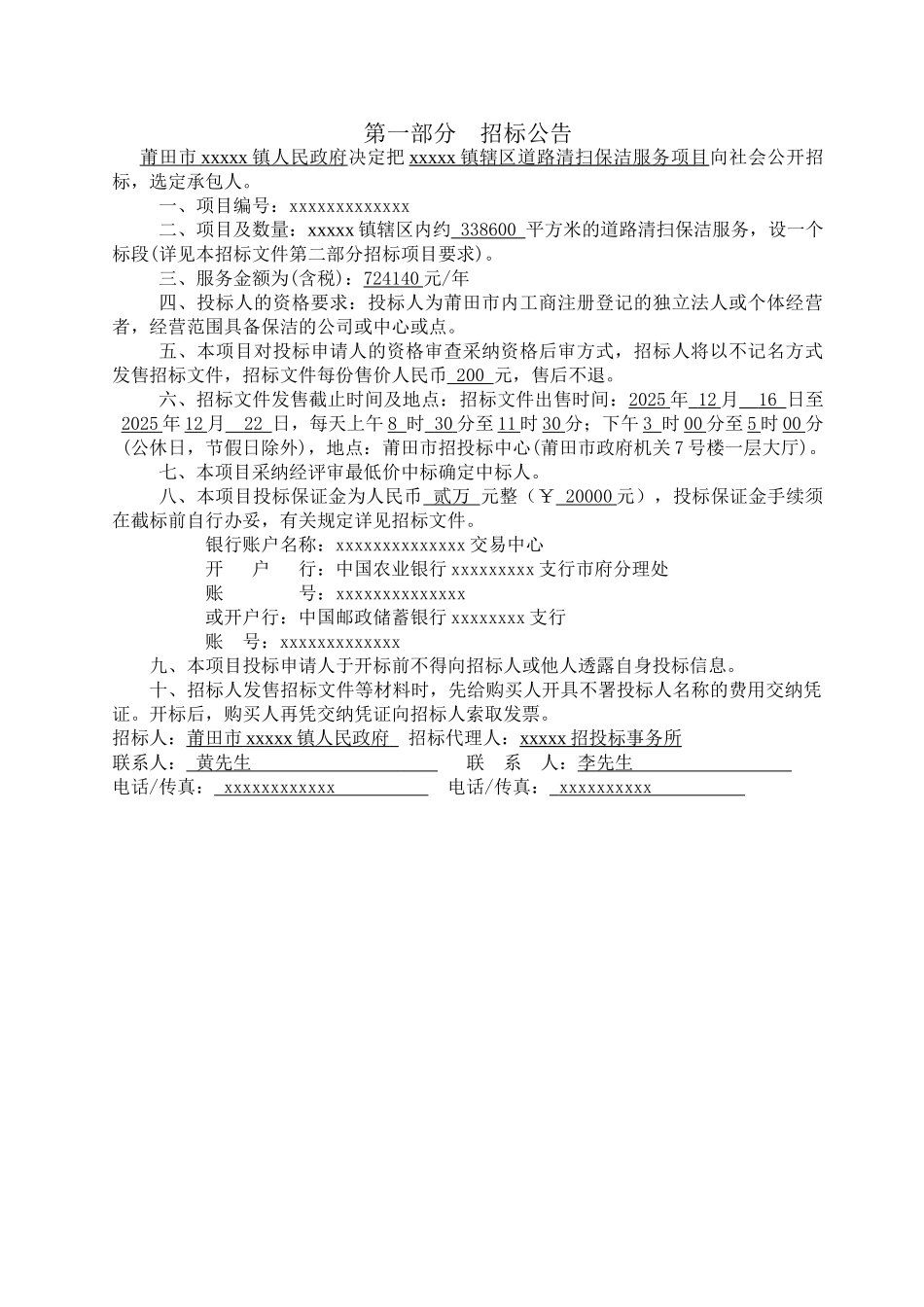 镇辖区道路清扫保洁服务项目招标文件_第3页
