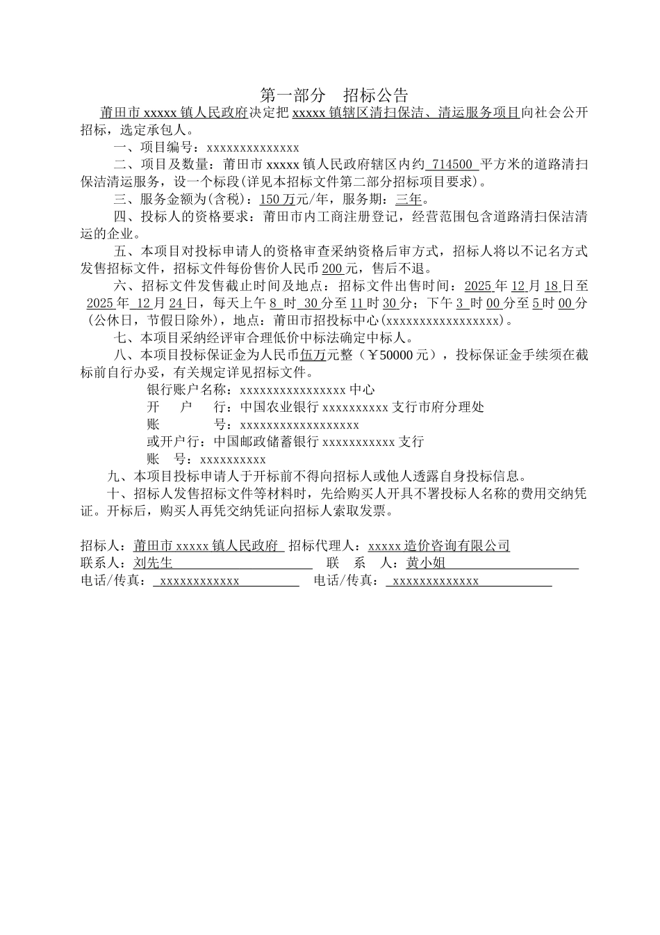镇辖区清扫保洁、清运服务项目招标文件_第3页