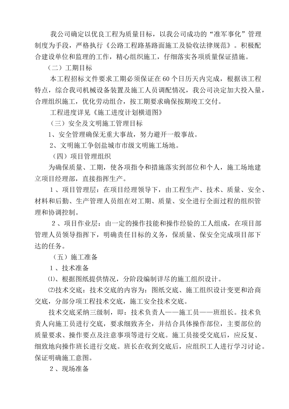 镇道路灰色化改造工程施工组织设计方案_第3页