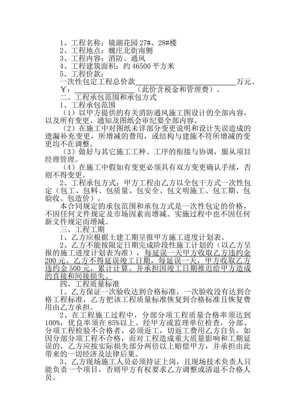 镜湖建设工程承包合同消防_第2页