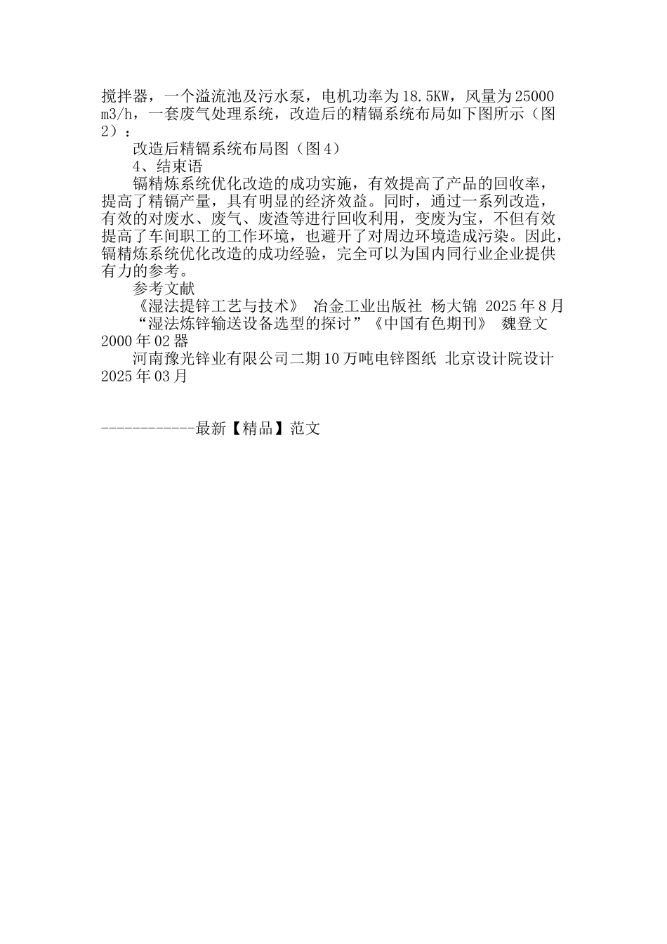 镉精炼系统优化改造_第2页