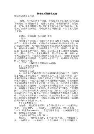 镉精炼系统优化改造