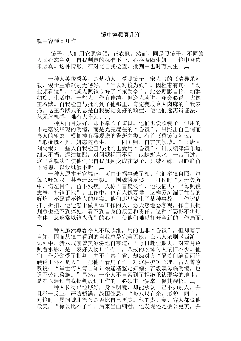 镜中容颜真几许_第1页