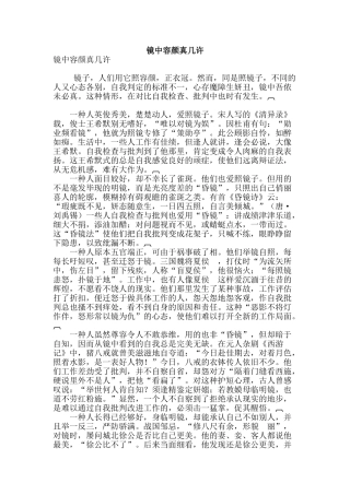 镜中容颜真几许