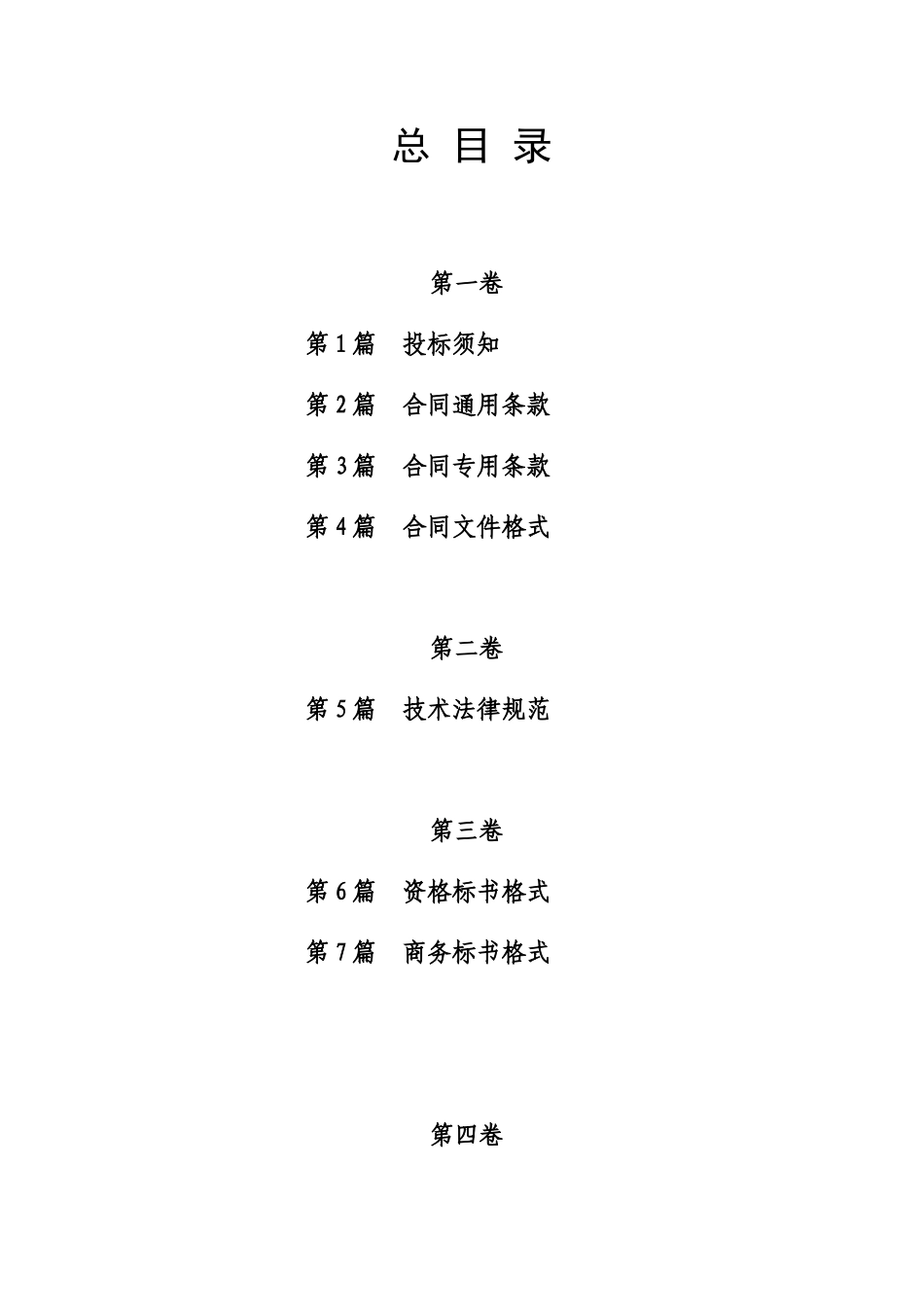 长乐市某路市政工程招标文件_第1页