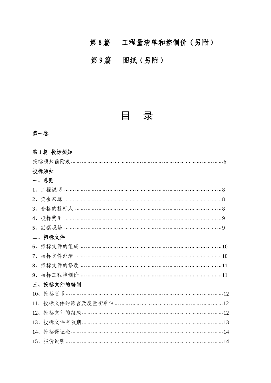 长乐市某路市政工程招标文件_第2页