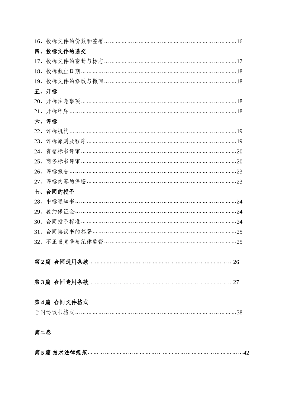 长乐市某路市政工程招标文件_第3页