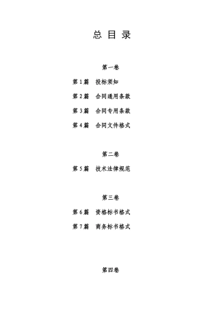 长乐市某路市政工程招标文件