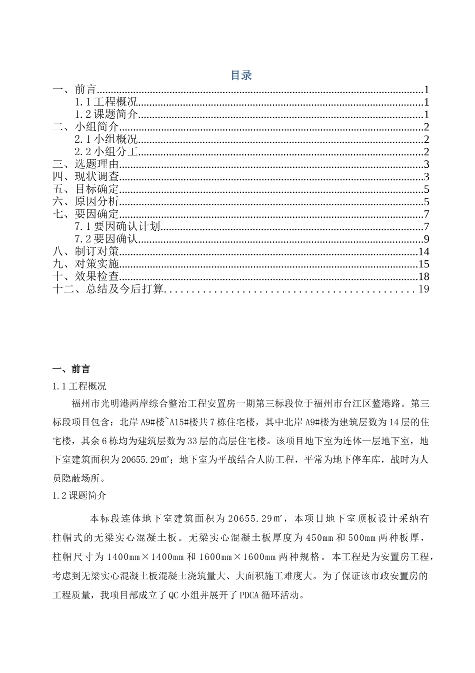 长乐新纪—提高地下室无梁实心混凝土板施工质量_第1页