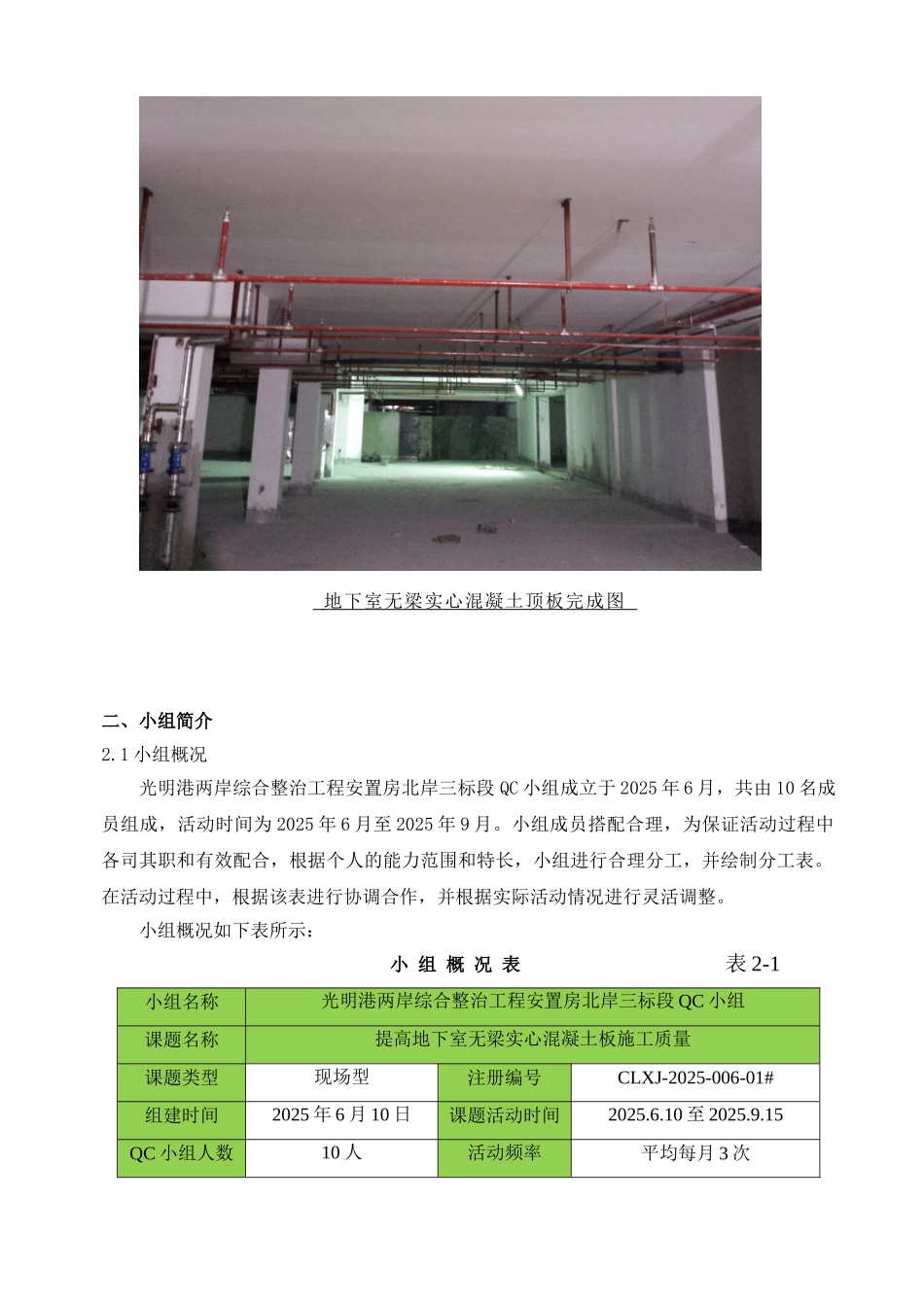 长乐新纪—提高地下室无梁实心混凝土板施工质量_第2页