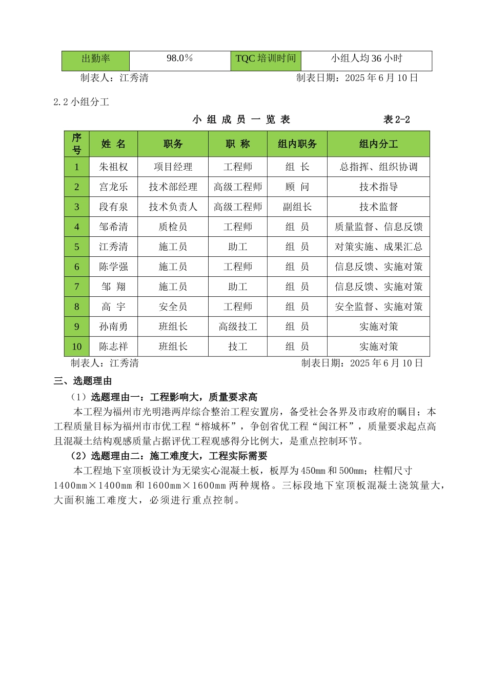 长乐新纪—提高地下室无梁实心混凝土板施工质量_第3页