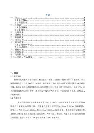 长乐新纪—提高地下室无梁实心混凝土板施工质量
